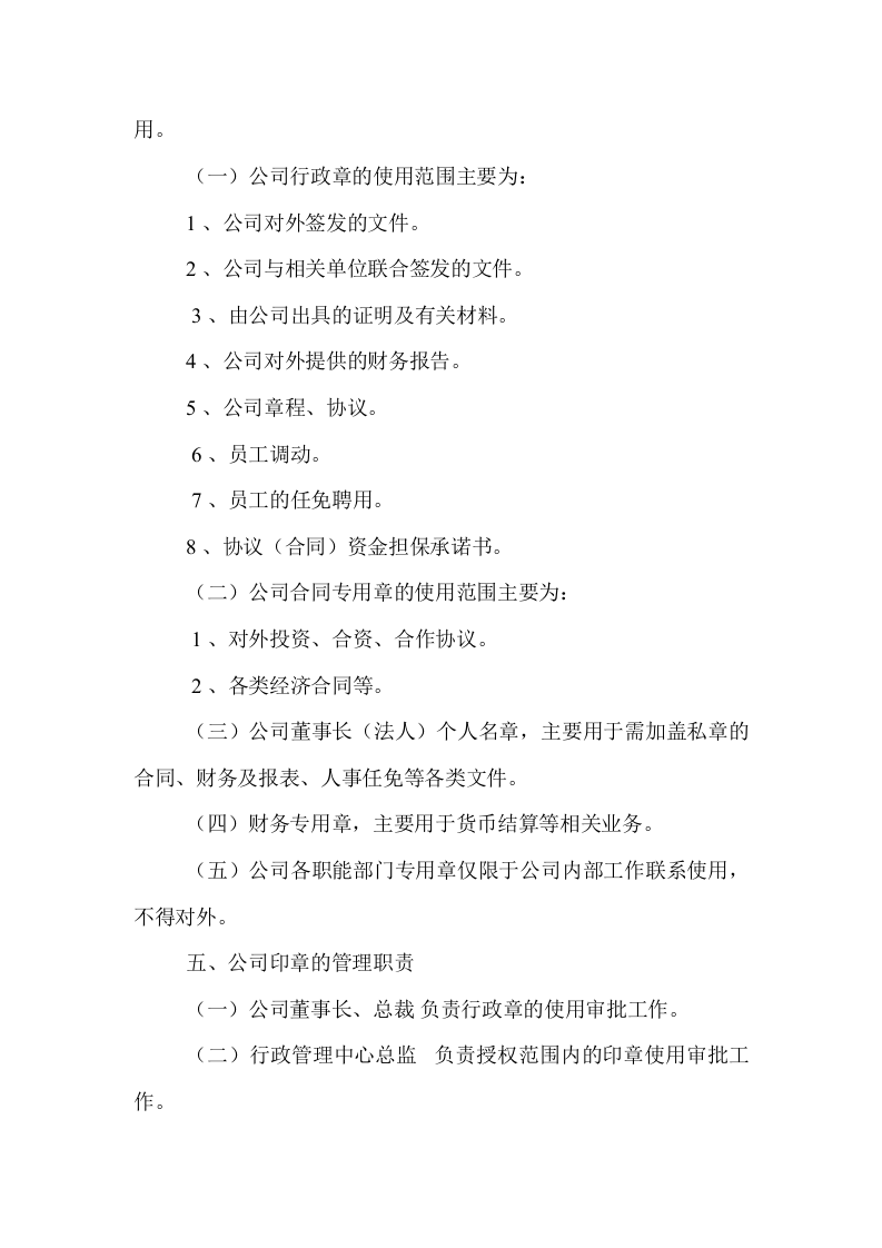 公司印章使用管理制度 (1).doc 第2页