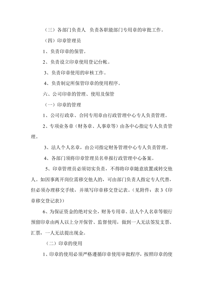 公司印章使用管理制度 (1).doc 第3页