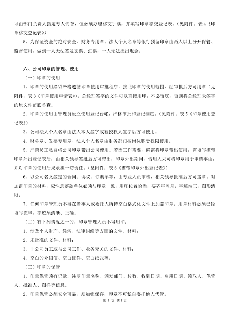 公司印章使用管理制度 (2).doc 第3页
