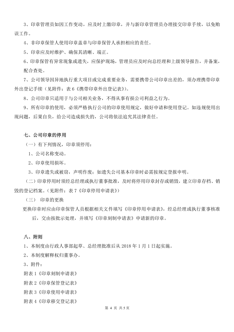 公司印章使用管理制度 (2).doc 第4页