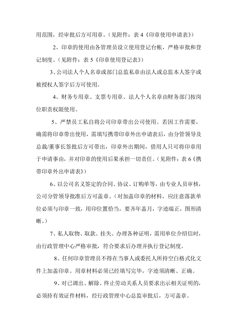 公司印章使用管理制度.doc 第4页