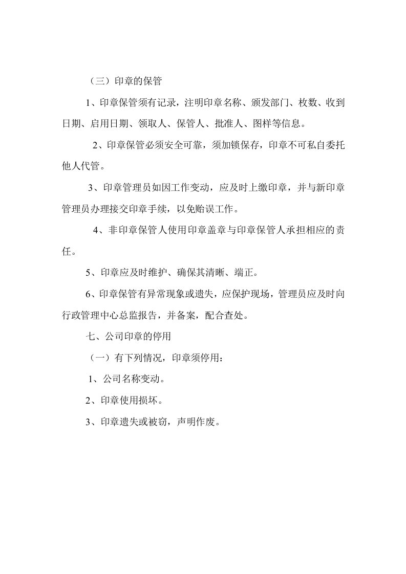 公司印章使用管理制度.doc 第5页