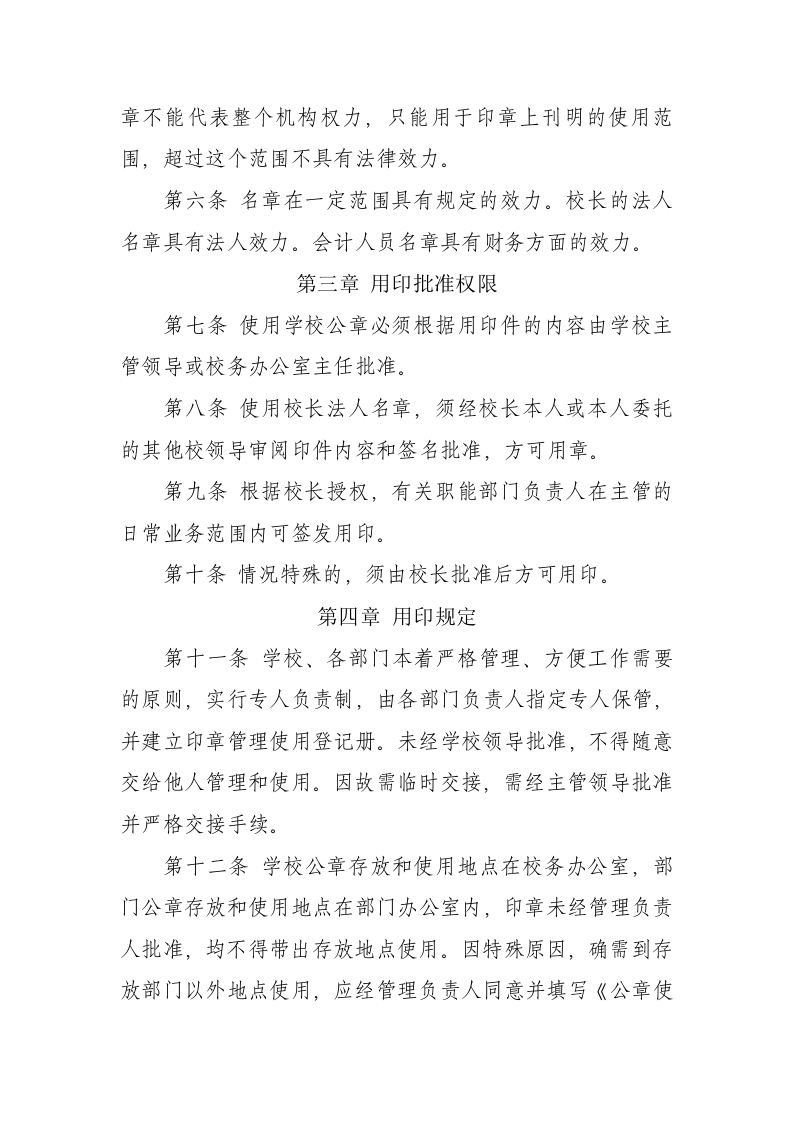 学校印章管理制度与使用规定.doc 第2页