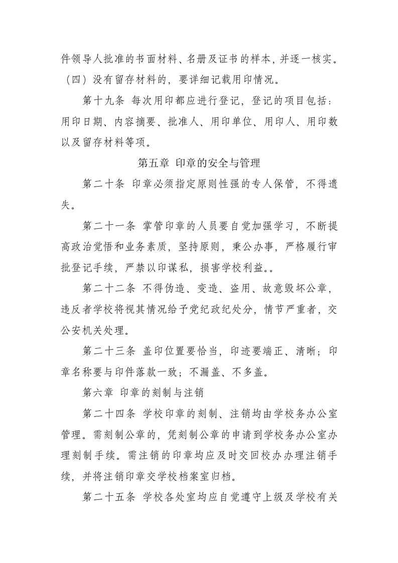 学校印章管理制度与使用规定.doc 第4页