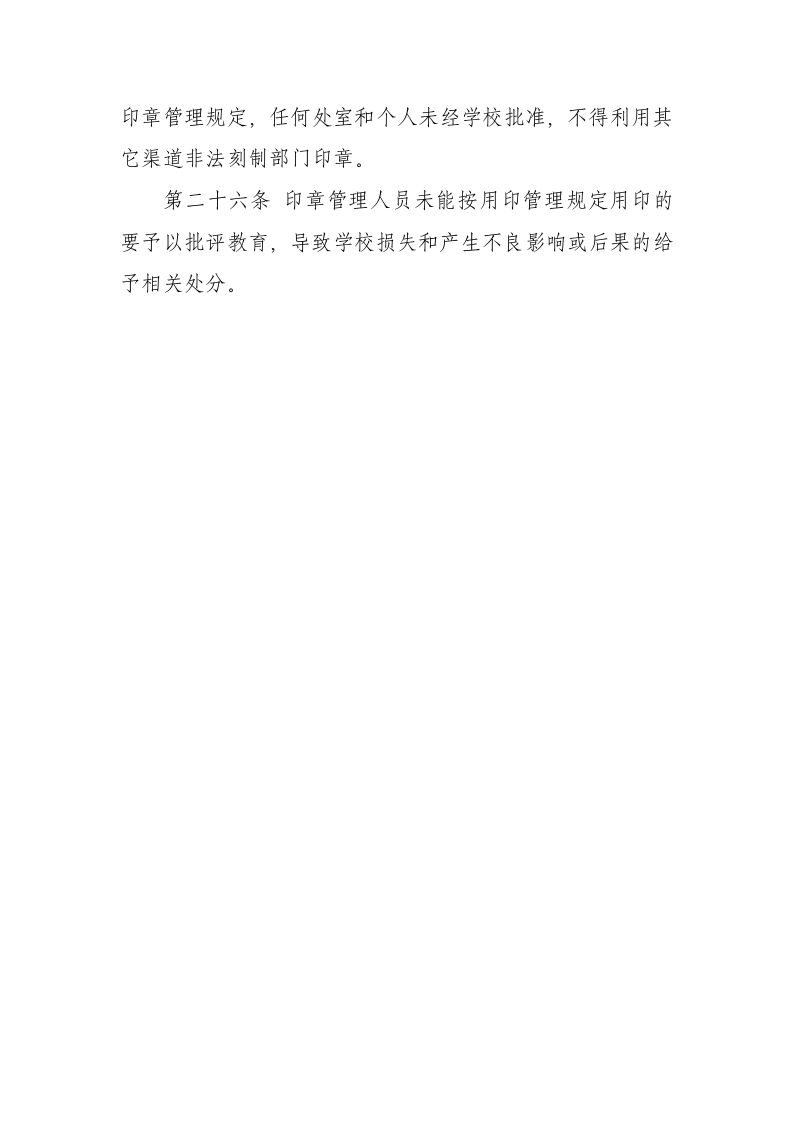 学校印章管理制度与使用规定.doc 第5页