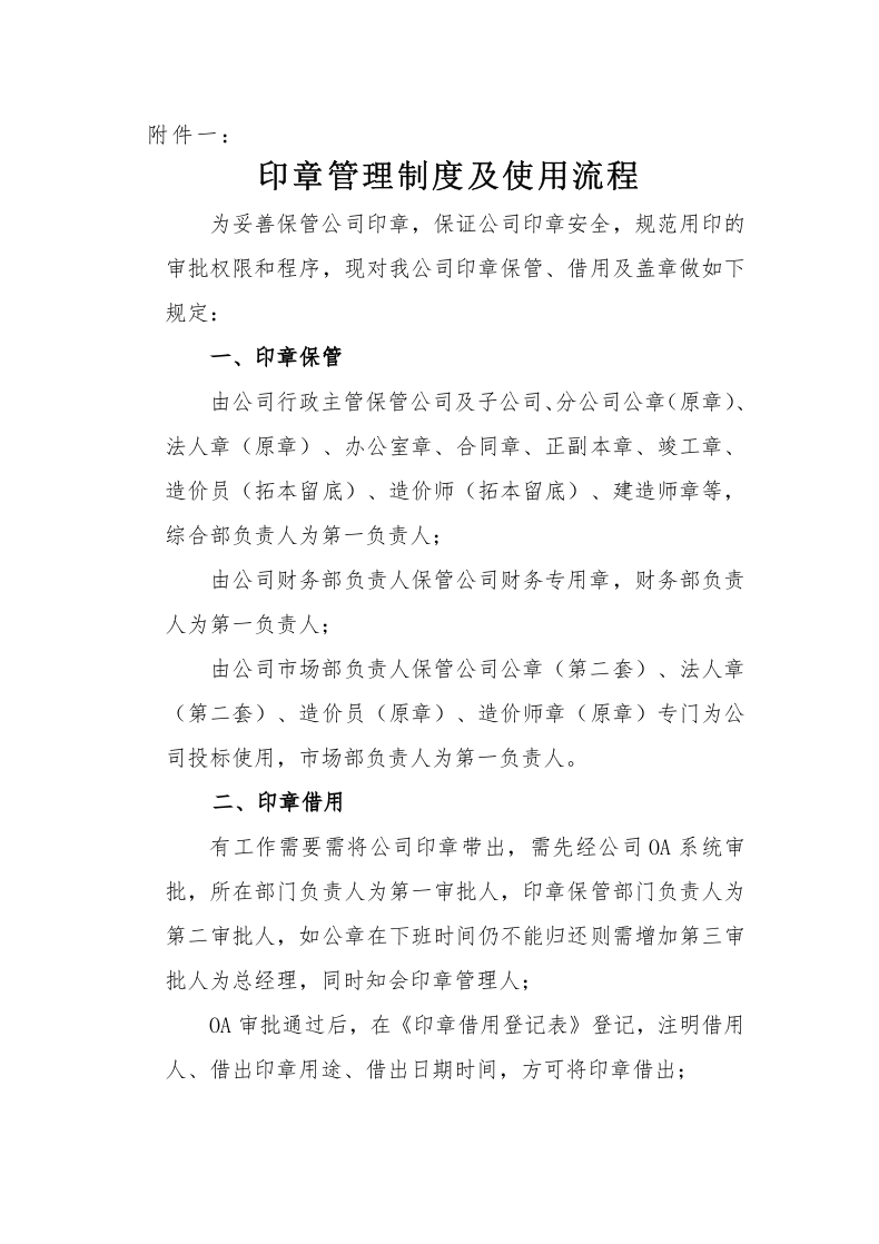印章管理制度及使用流程.doc 第2页