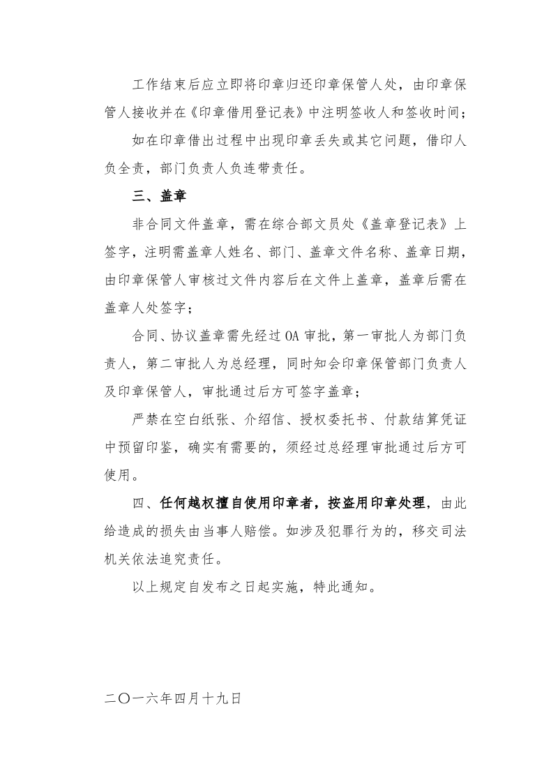 印章管理制度及使用流程.doc 第3页