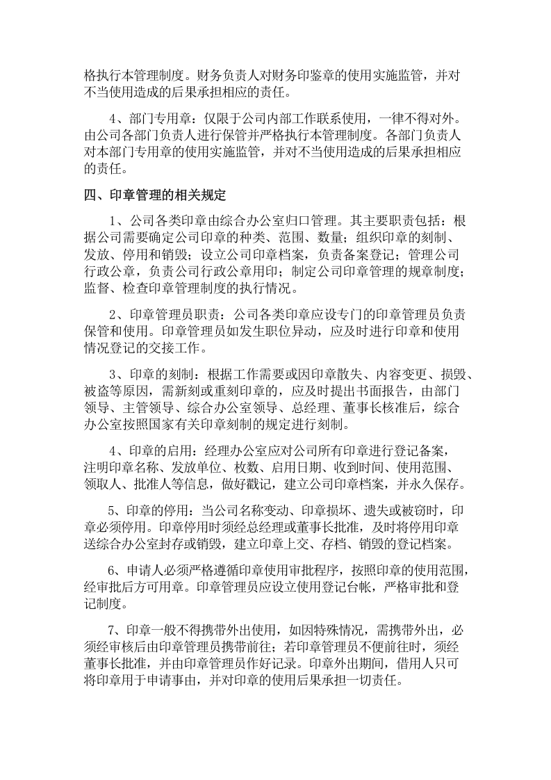印章使用管理制度..docx 第2页