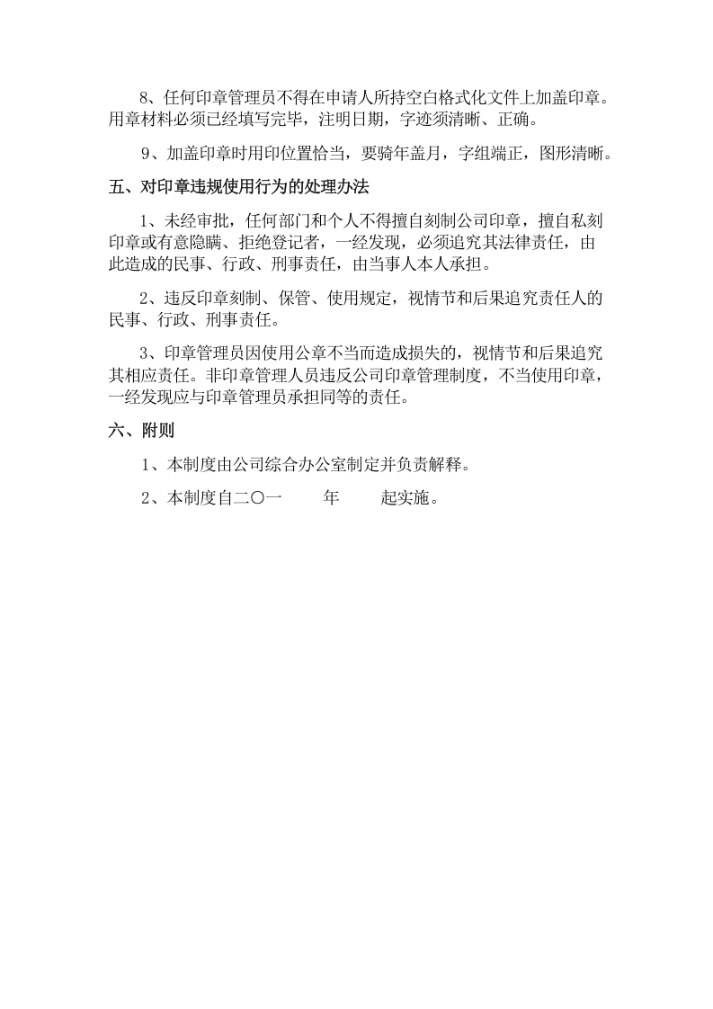 印章使用管理制度..docx 第3页