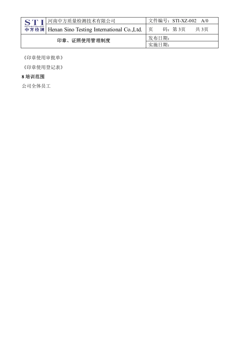 印章使用管理制度.doc 第3页