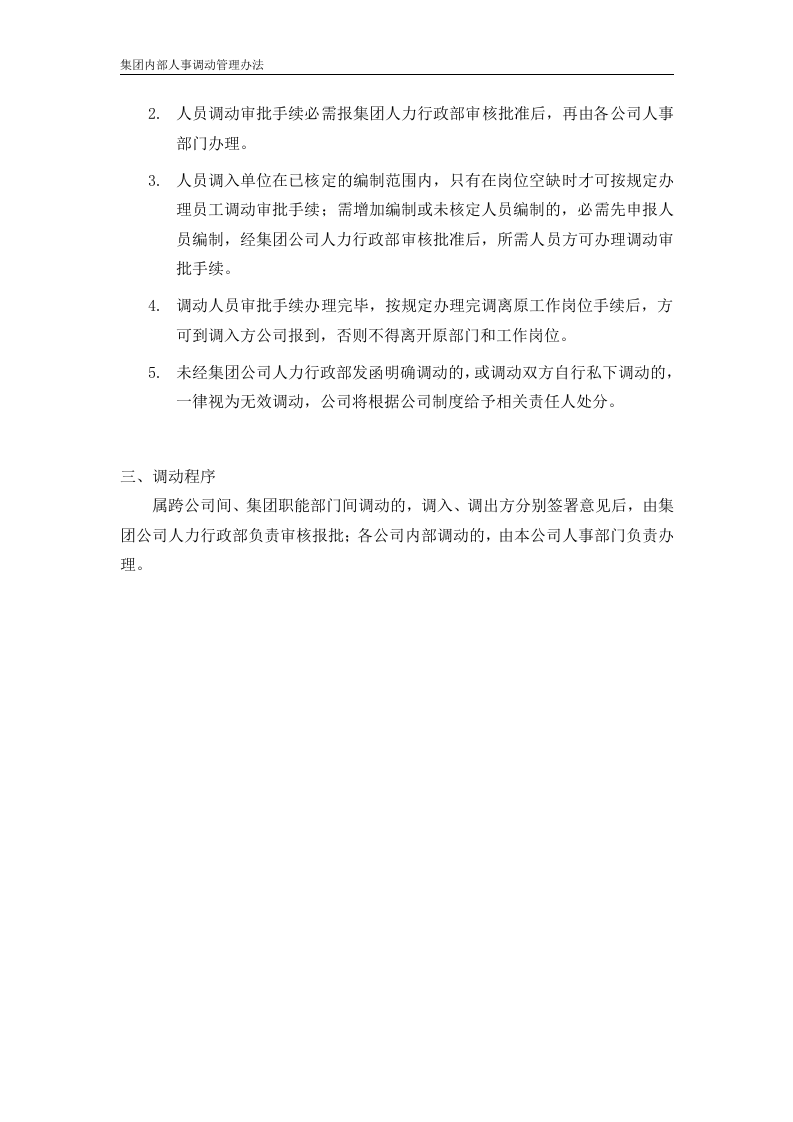 公司内部人事调动管理办法(附：表格 协议)..doc 第2页