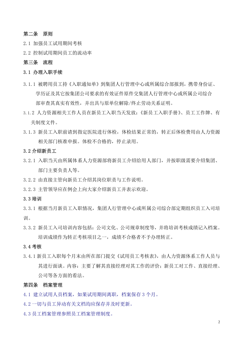 公司员工异动管理制度..doc 第2页