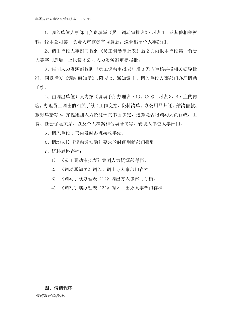集团公司内部人事调动管理办法..doc 第3页