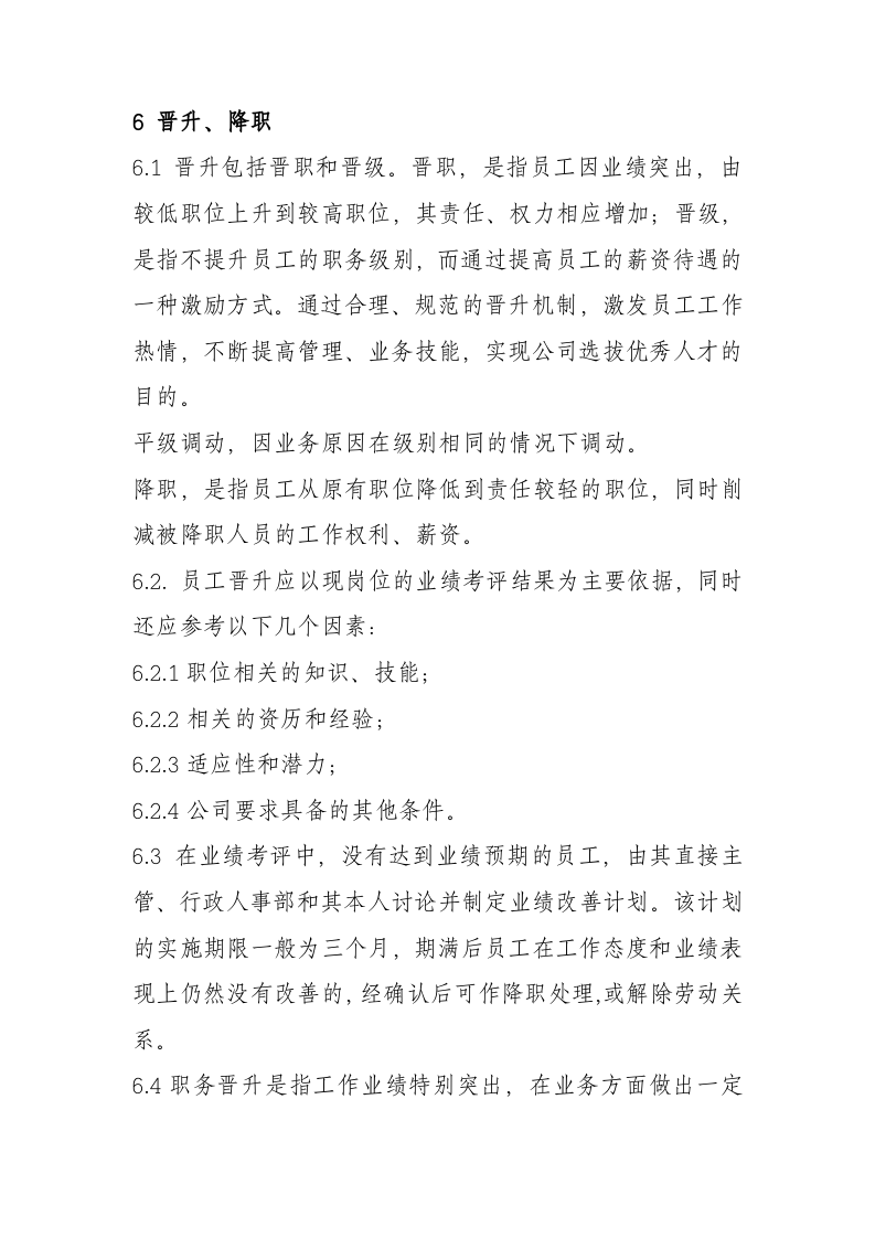 员工调动管理制度..doc 第2页