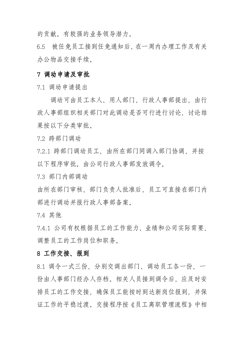 员工调动管理制度..doc 第3页