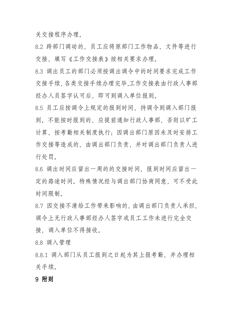 员工调动管理制度..doc 第4页