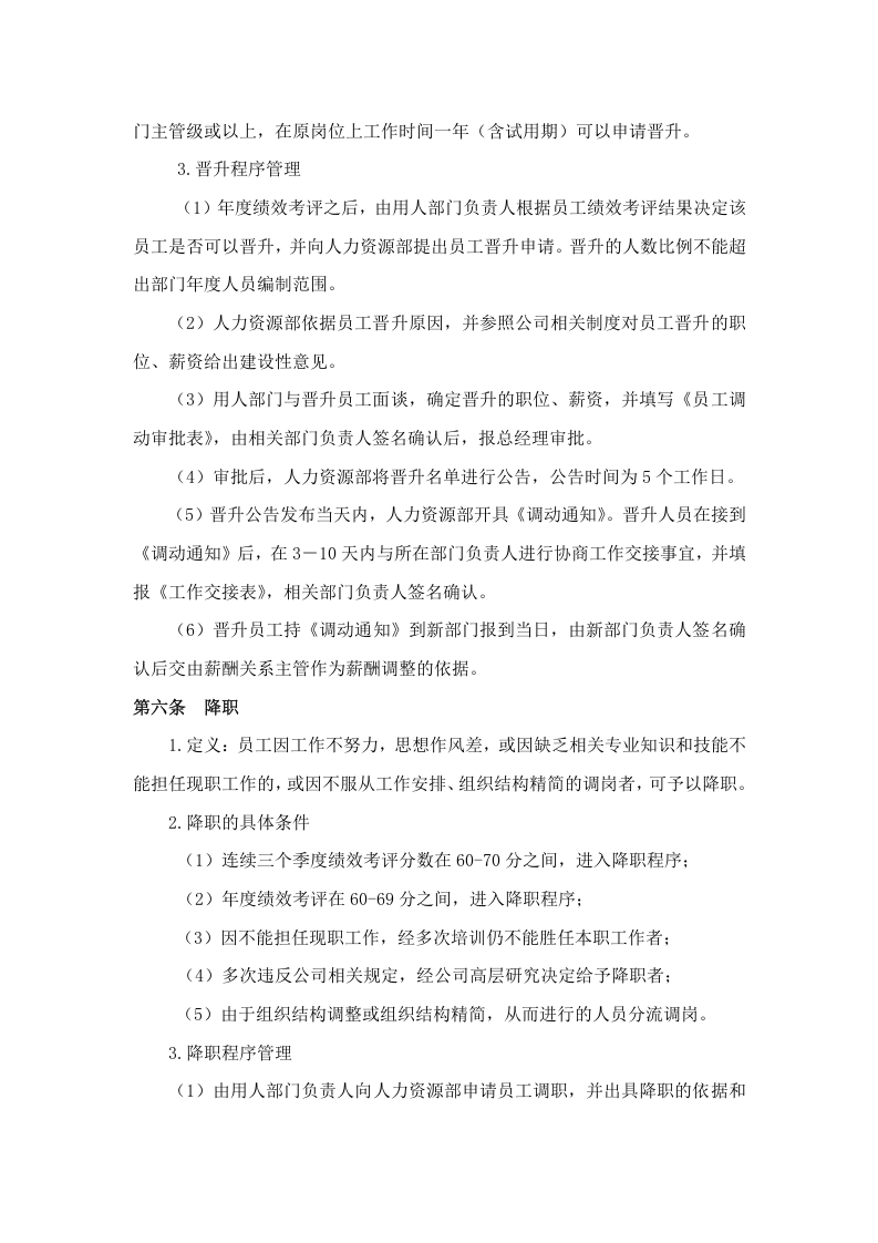 员工岗位调动管理制度..doc 第2页