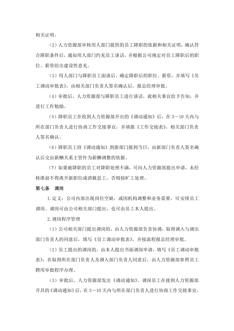员工岗位调动管理制度..doc 第3页