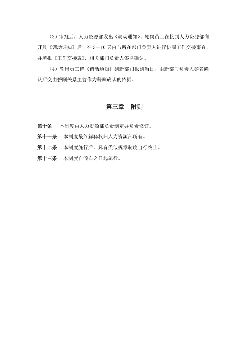 员工岗位调动管理制度..doc 第5页
