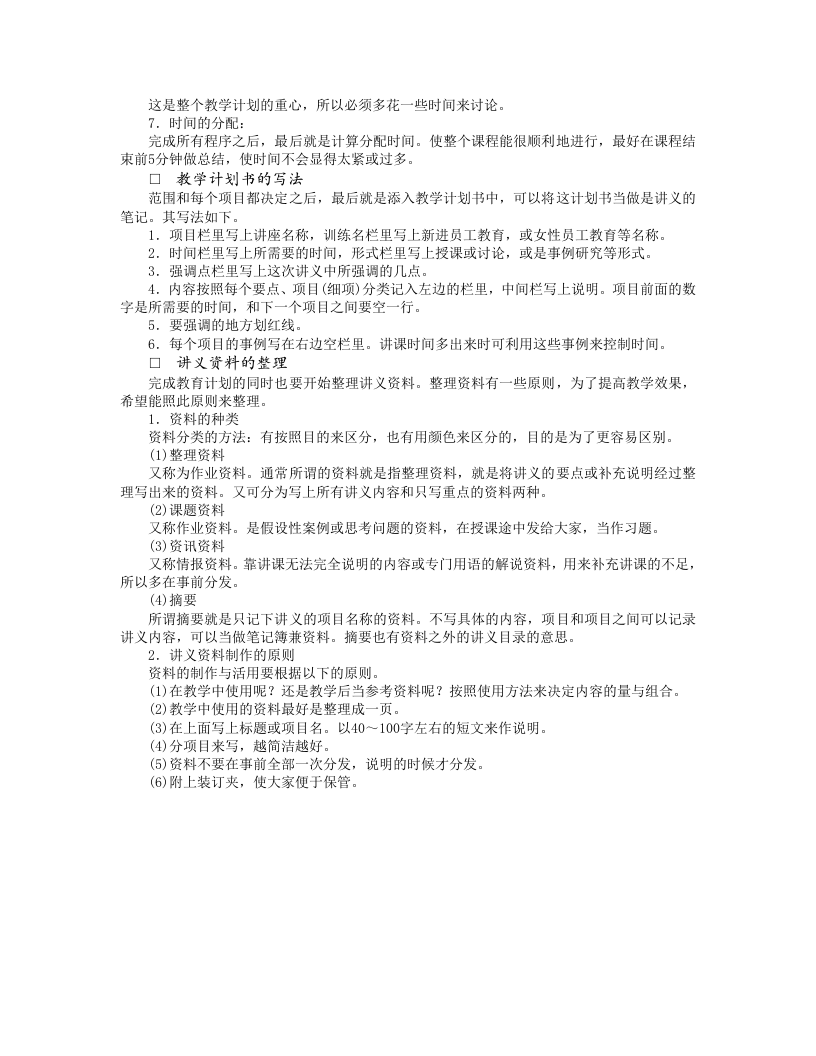 培训准备工作要点.DOC 第2页