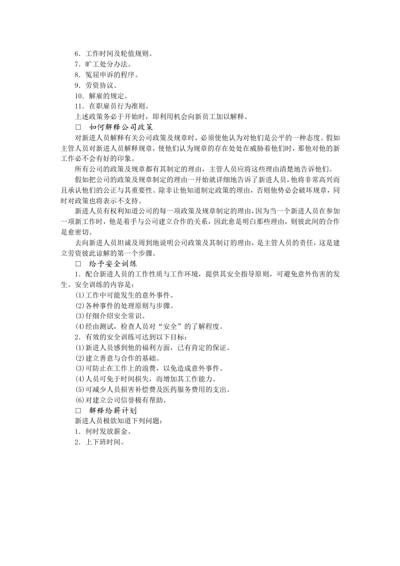新进员工指导方法.doc 第3页