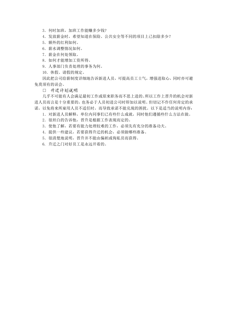 新进员工指导方法.doc 第4页