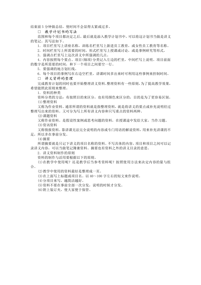 训练中心管理办法.DOC 第2页