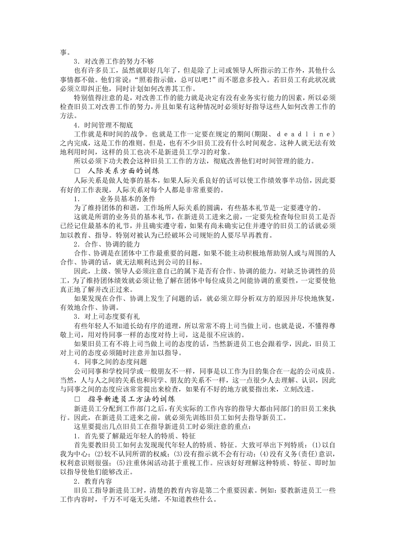 员工训练的基本原则.DOC 第2页