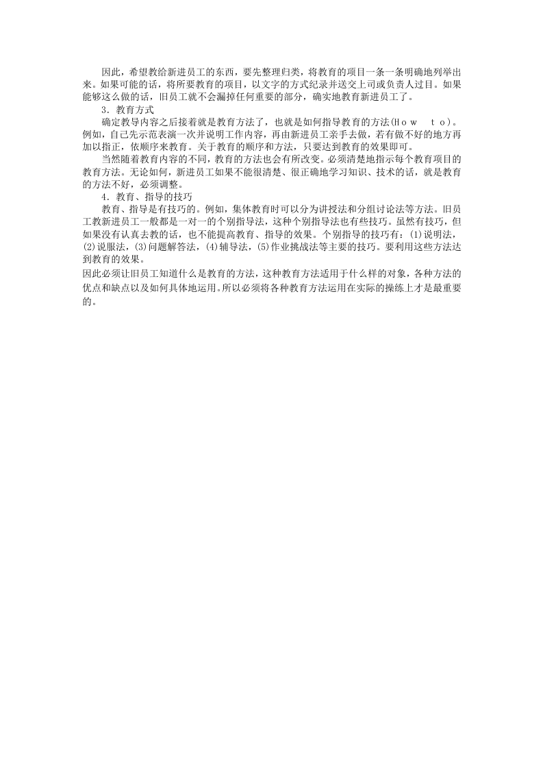 员工训练的基本原则.DOC 第3页