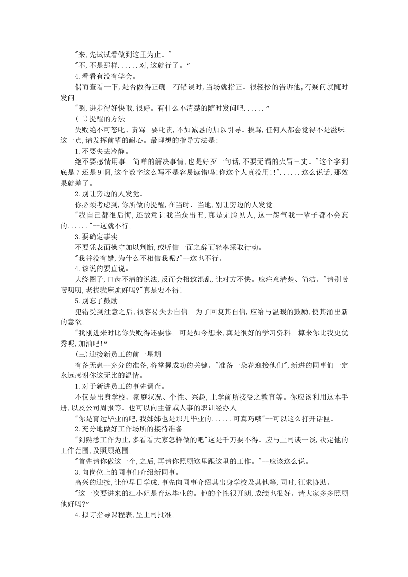 百货公司新进销售员.DOC 第2页