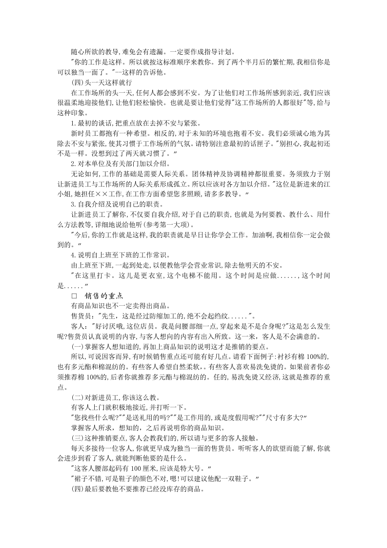 百货公司新进销售员.DOC 第3页