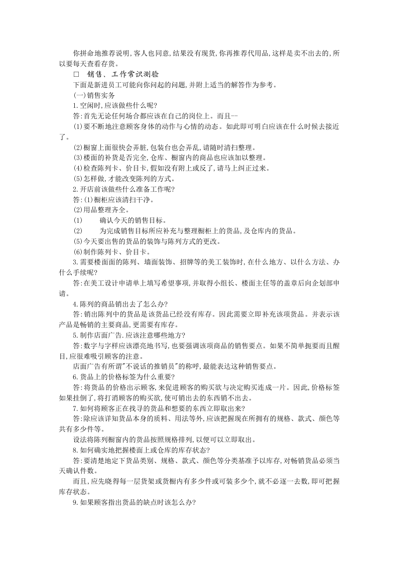 百货公司新进销售员.DOC 第4页