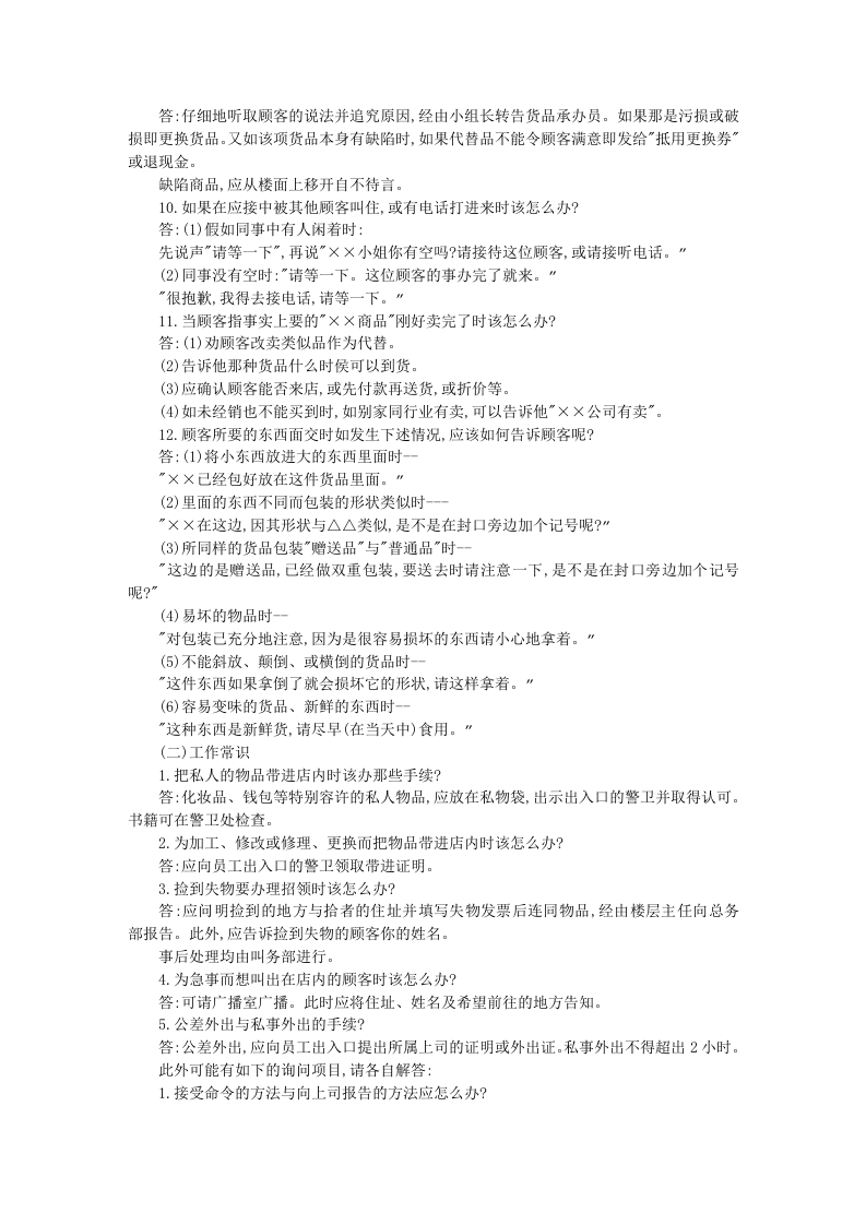 百货公司新进销售员.DOC 第5页