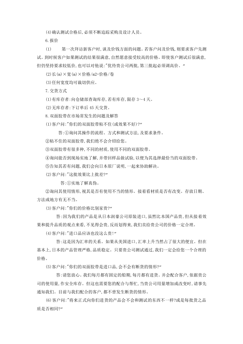 工业品工作人员教育.DOC 第3页