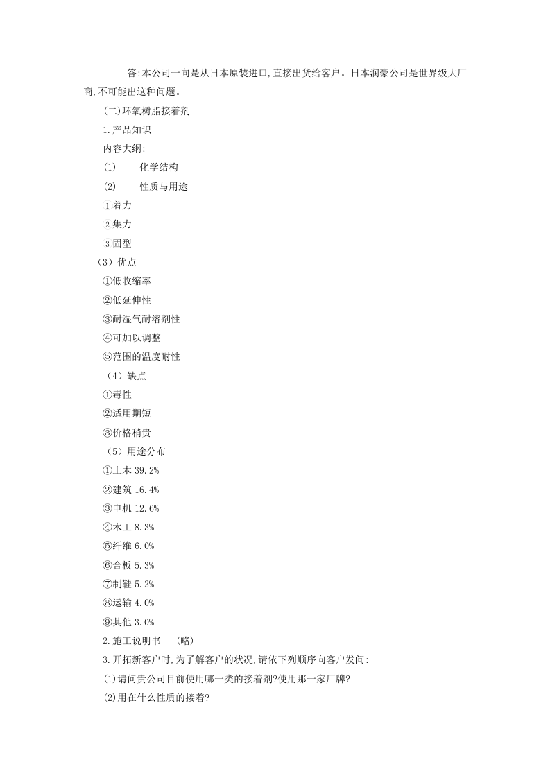 工业品工作人员教育.DOC 第4页