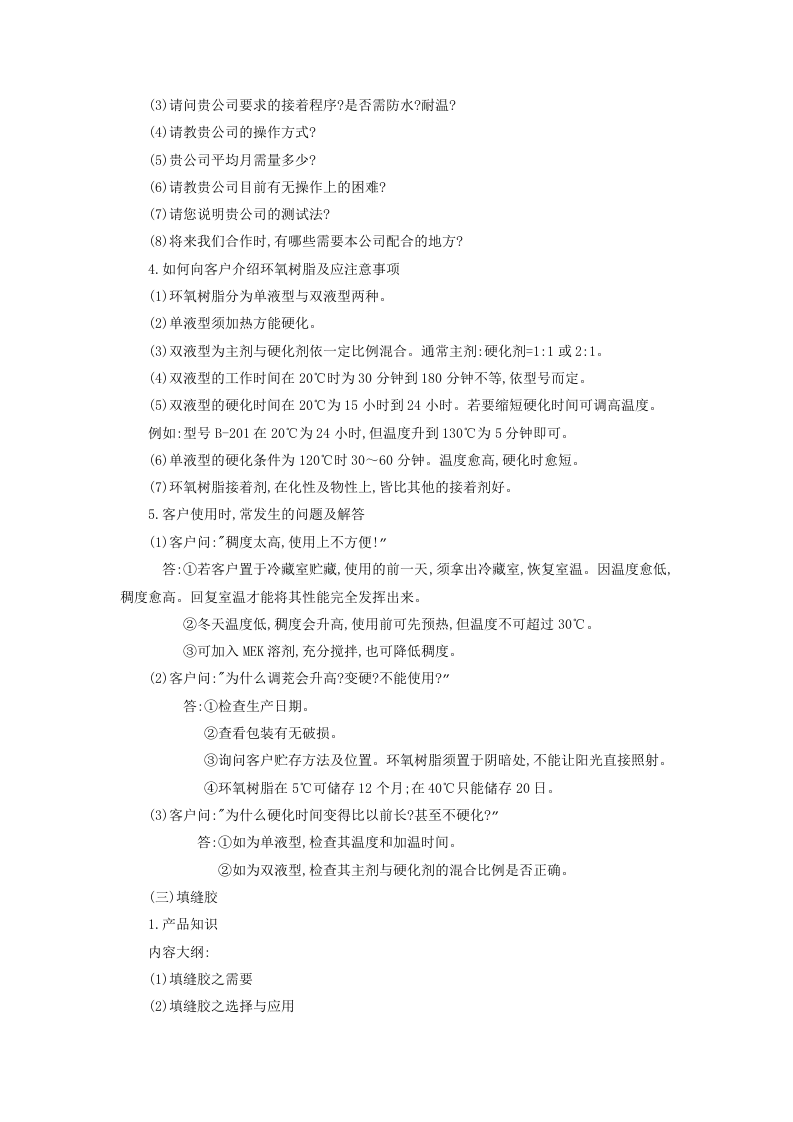 工业品工作人员教育.DOC 第5页
