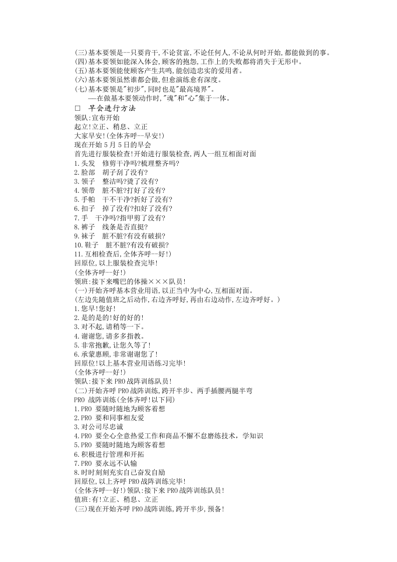推销干部的训练手册.doc 第2页