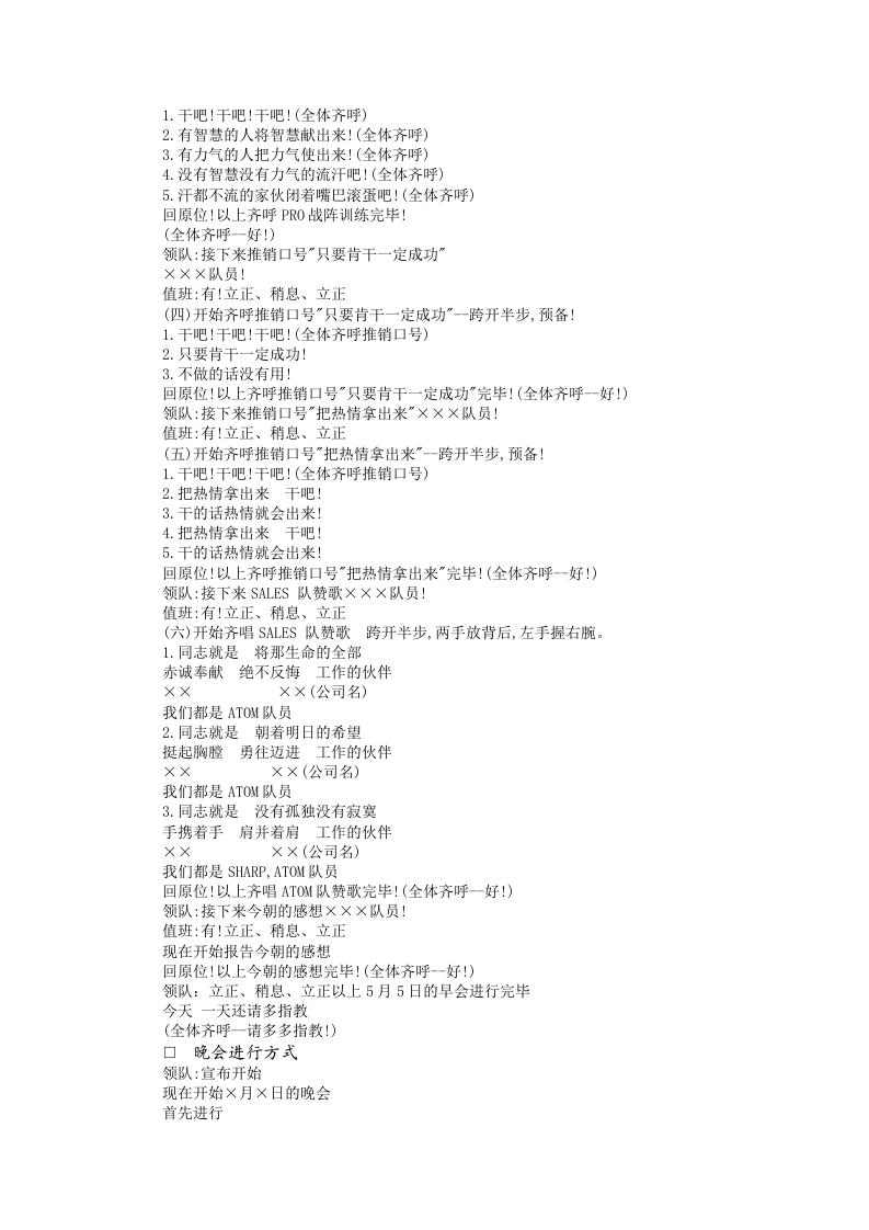 推销干部的训练手册.doc 第3页