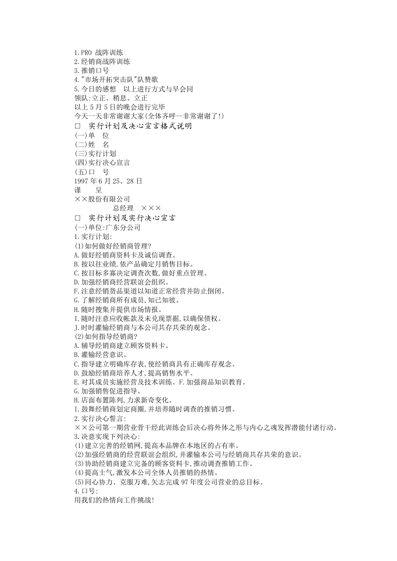 推销干部的训练手册.doc 第4页