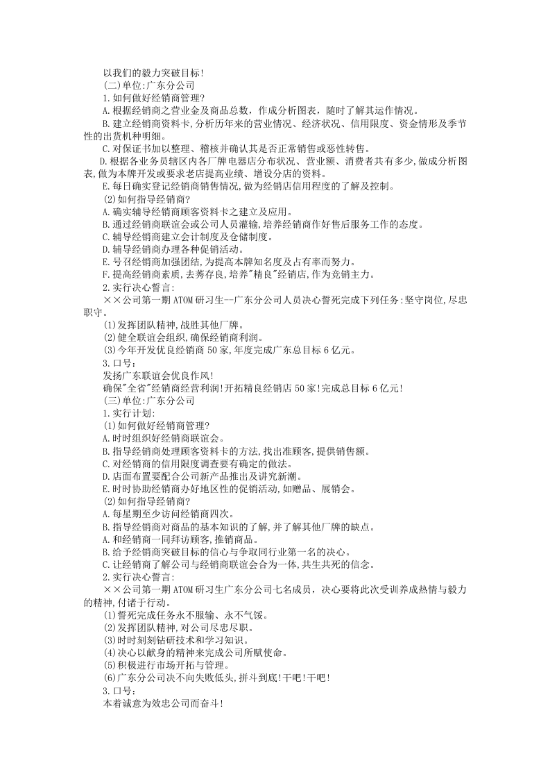 推销干部的训练手册.doc 第5页