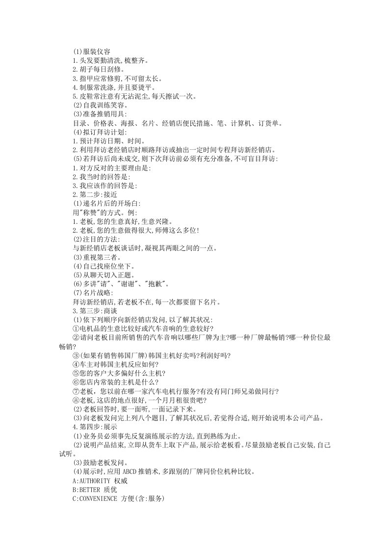消费品工作人员培训.DOC 第2页