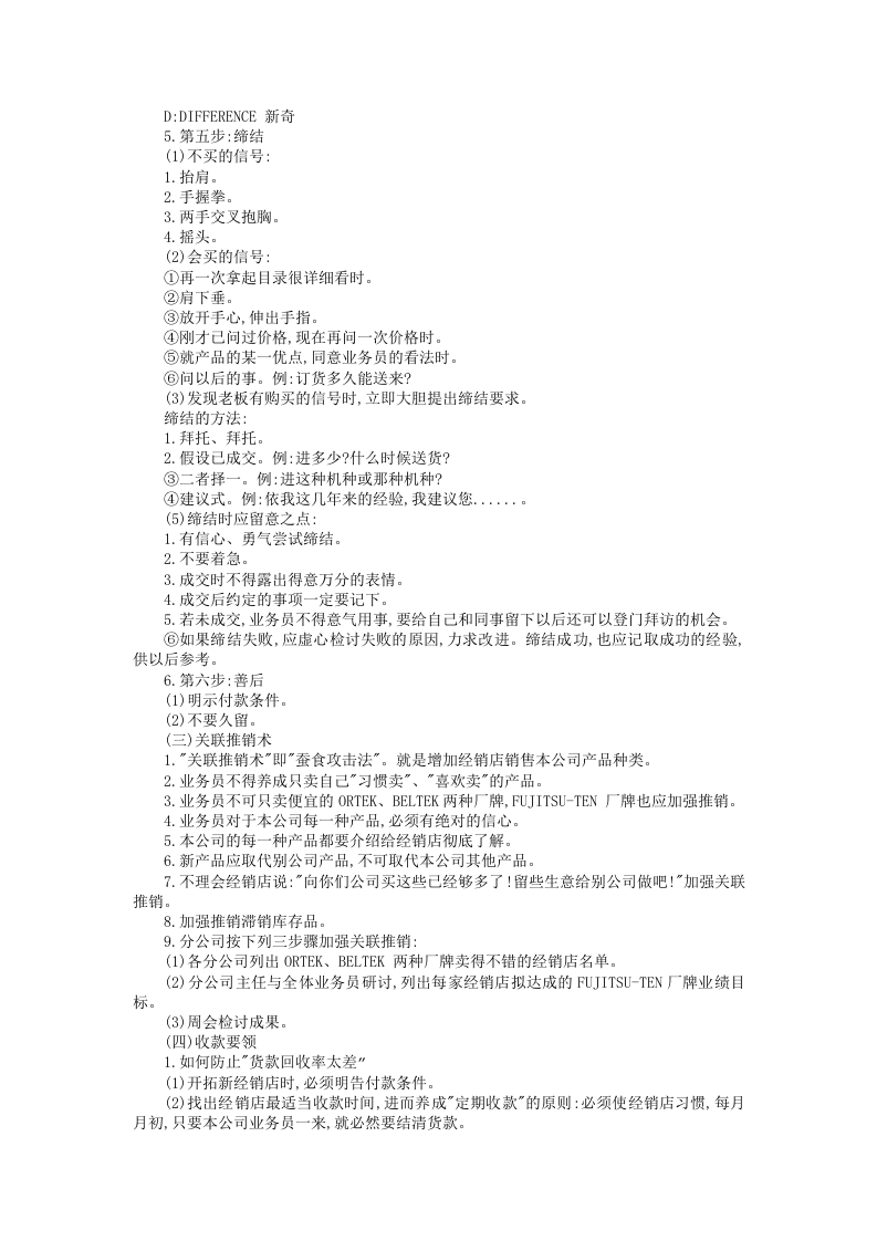 消费品工作人员培训.DOC 第3页