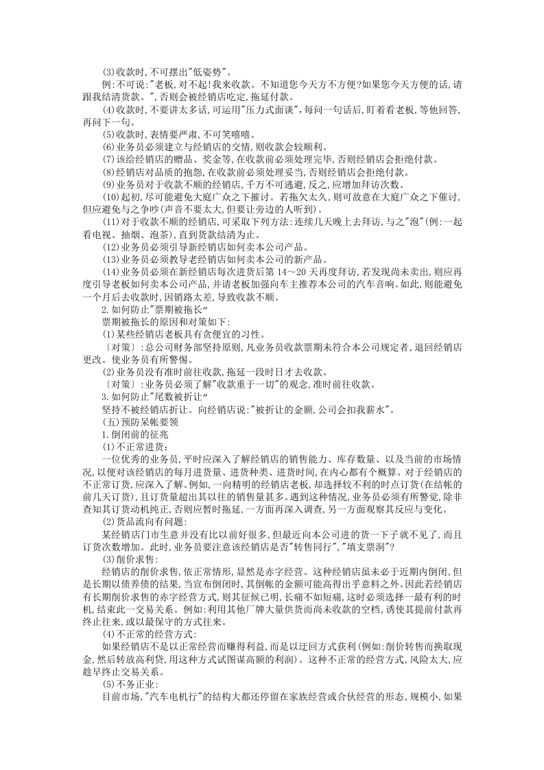 消费品工作人员培训.DOC 第4页