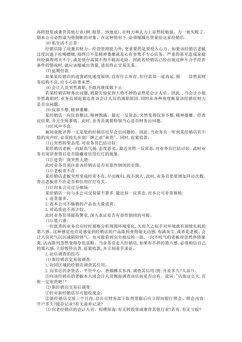 消费品工作人员培训.DOC 第5页