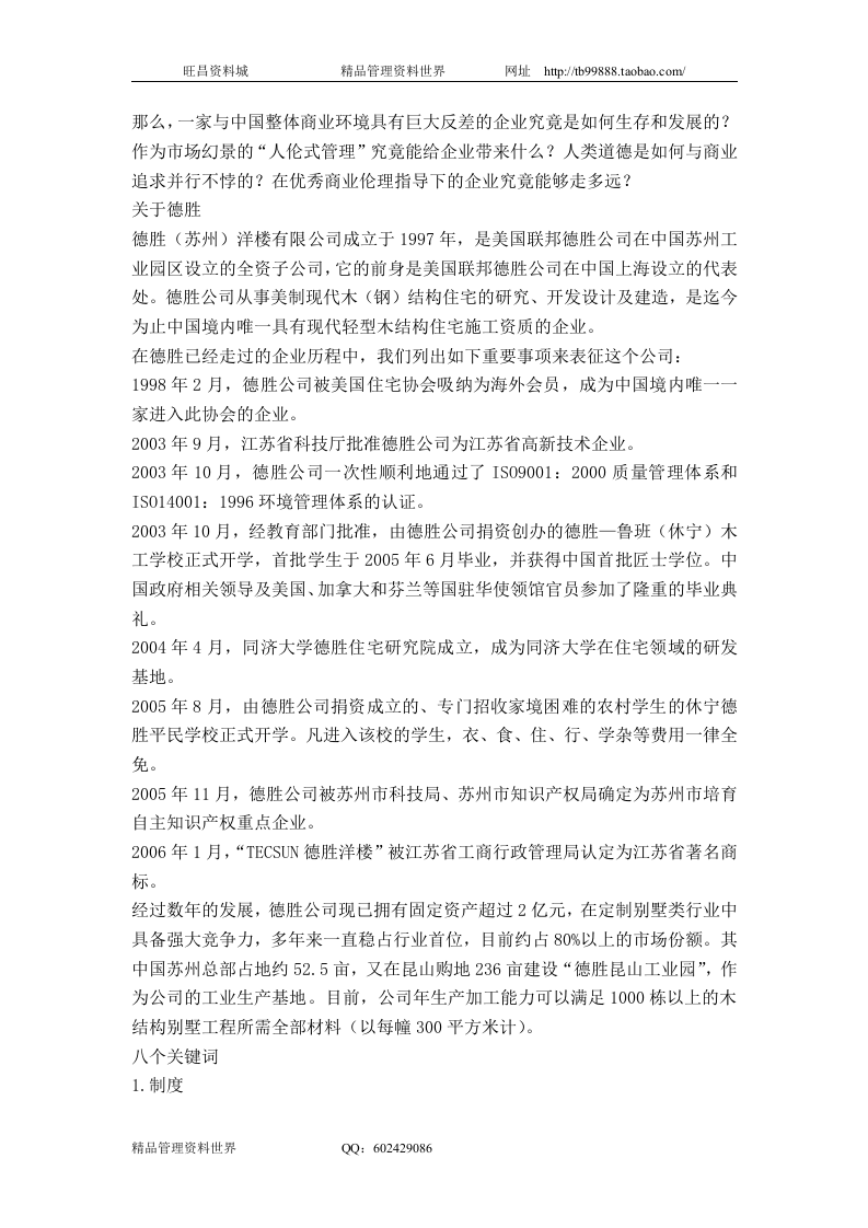 德胜员工守则.doc 第2页