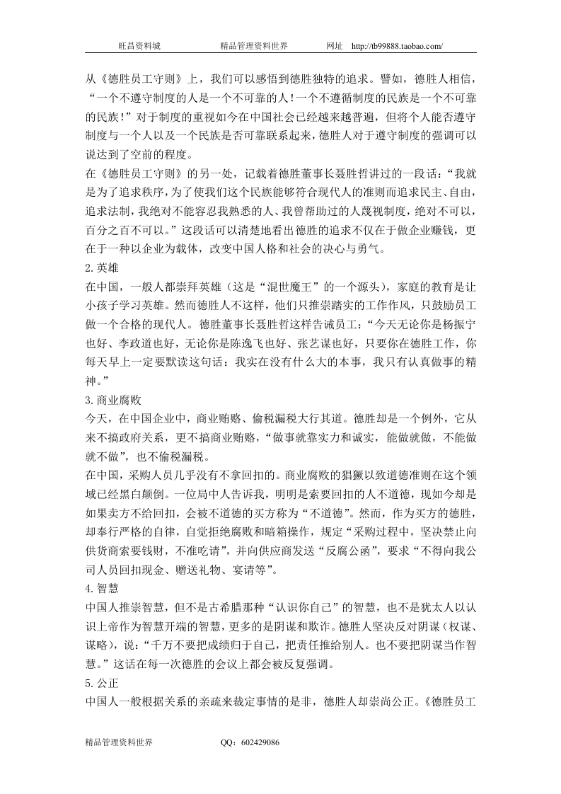 德胜员工守则.doc 第3页