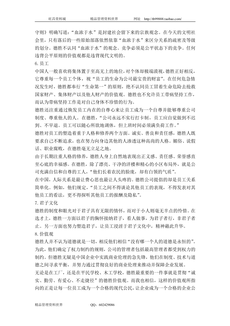 德胜员工守则.doc 第4页