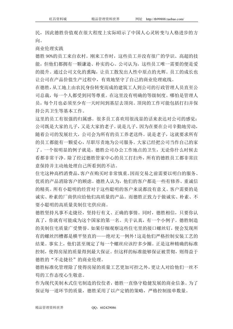 德胜员工守则.doc 第5页