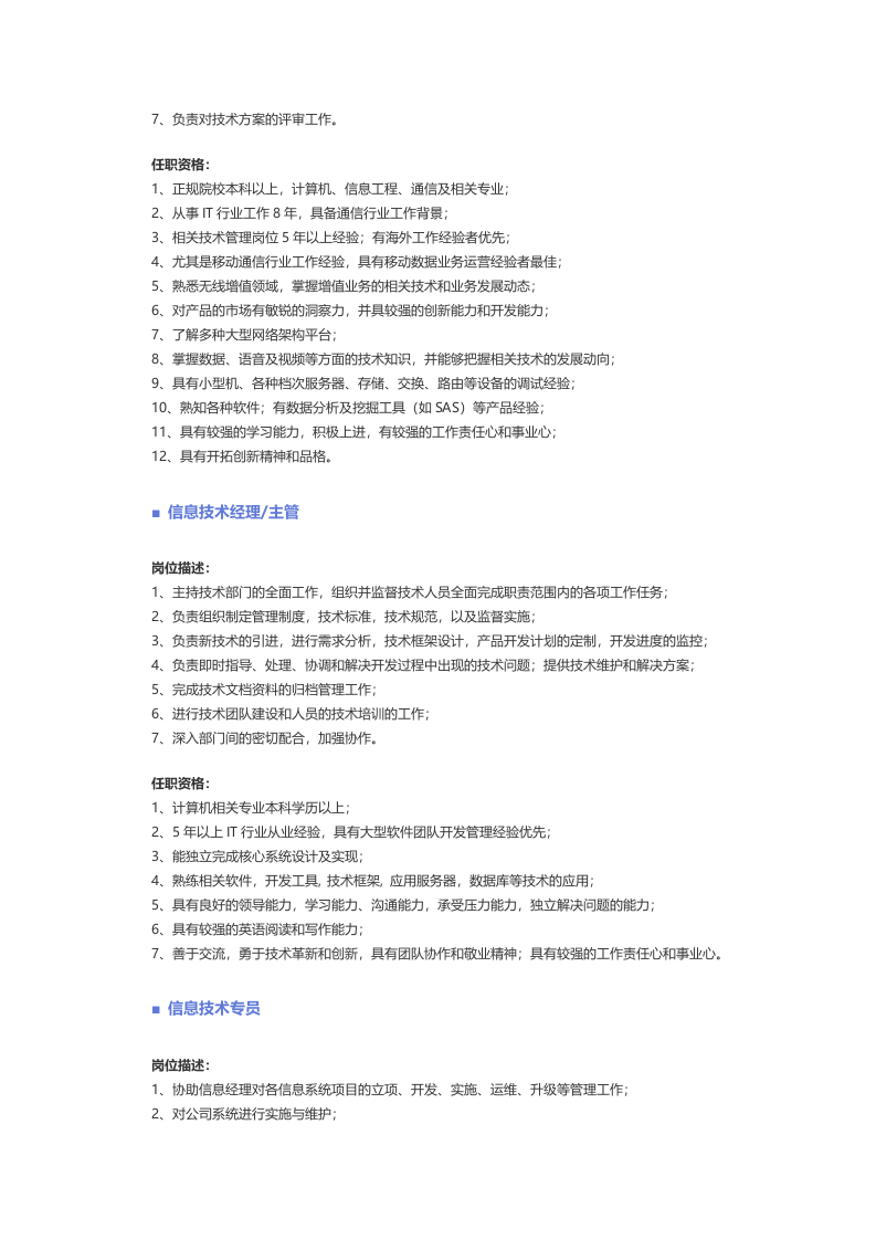 【IT管理及支持】职位说明书.docx 第2页