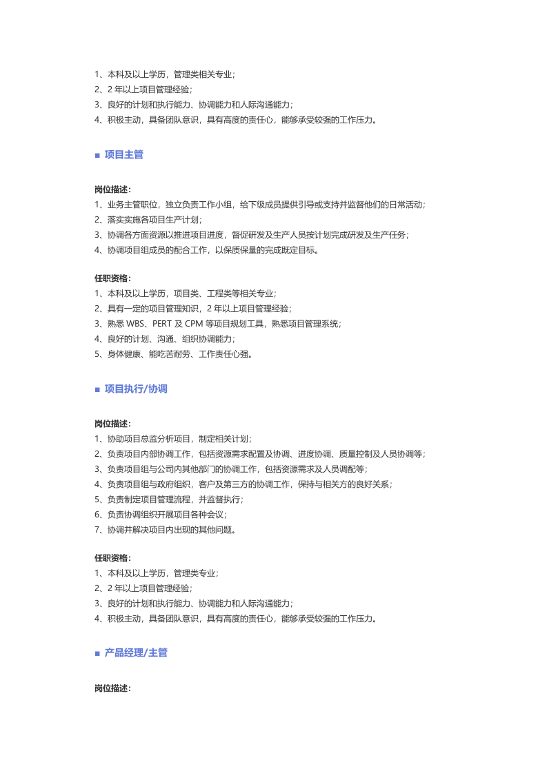 【IT管理及支持】职位说明书.docx 第4页